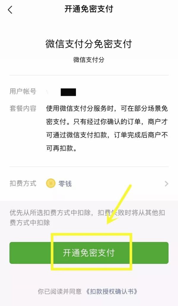微信花呗在哪里开通条件是什么,微信花呗开通要哪些条件