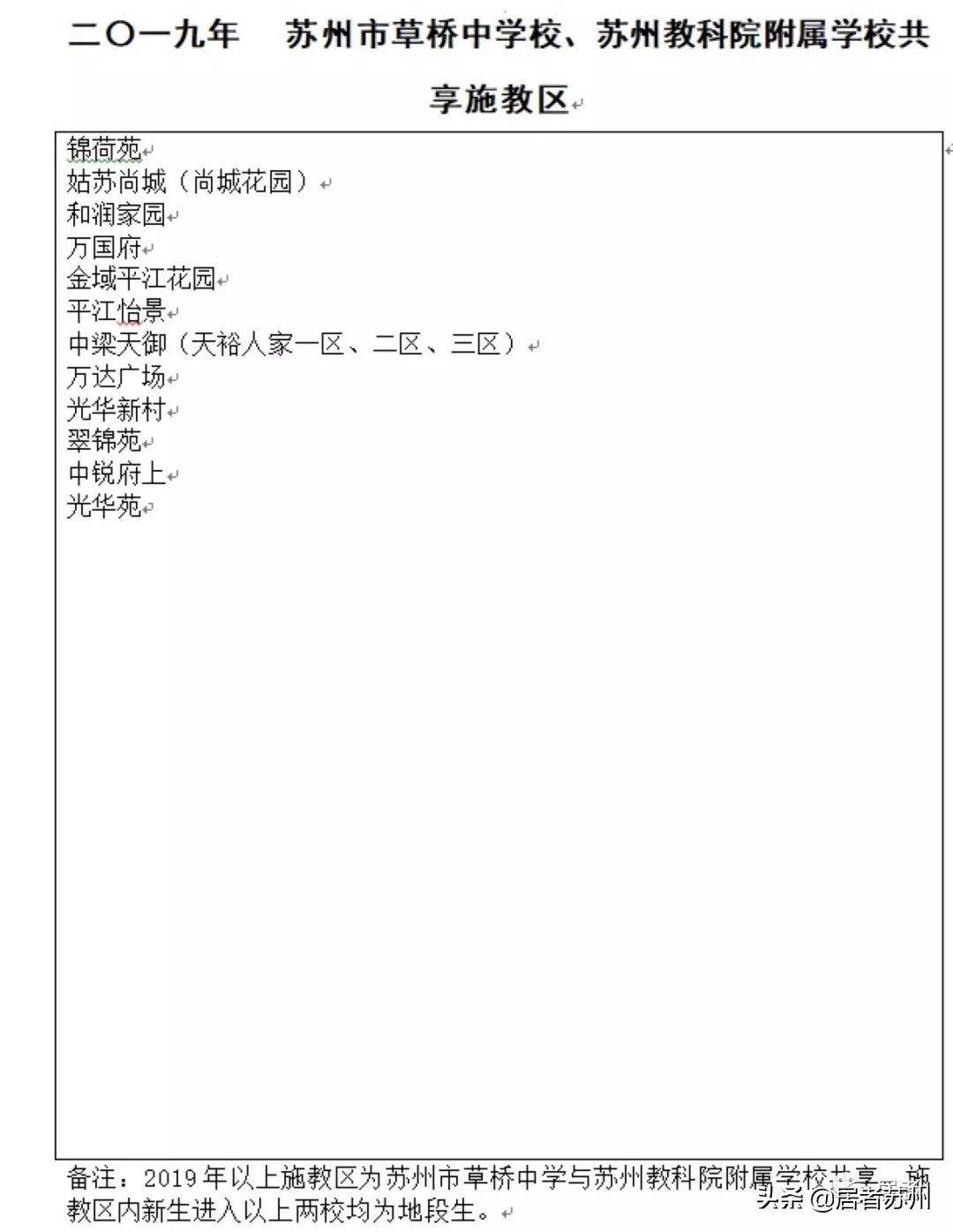 苏州初中园区哪些学校好,苏州初中最好的学校