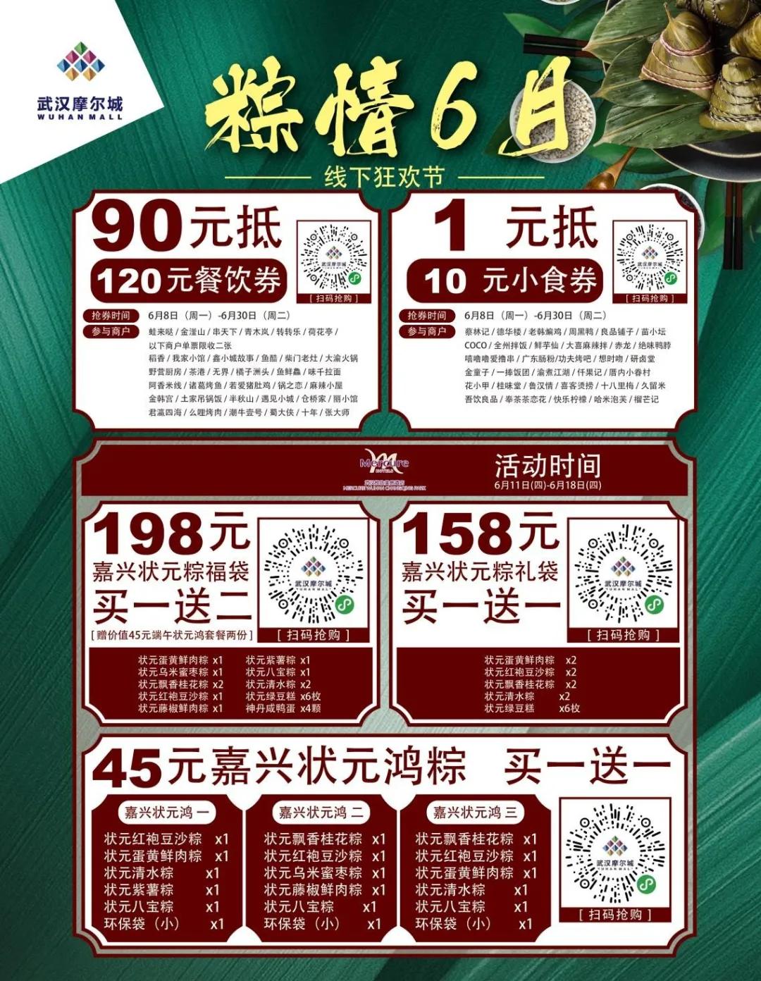 武汉618各大商超活动,超值618商超