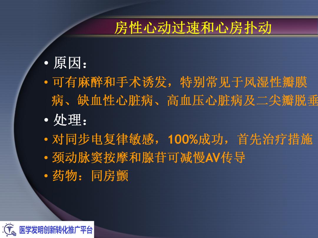 麻醉手术常见心律失常处理,麻醉引起心脏骤停原因