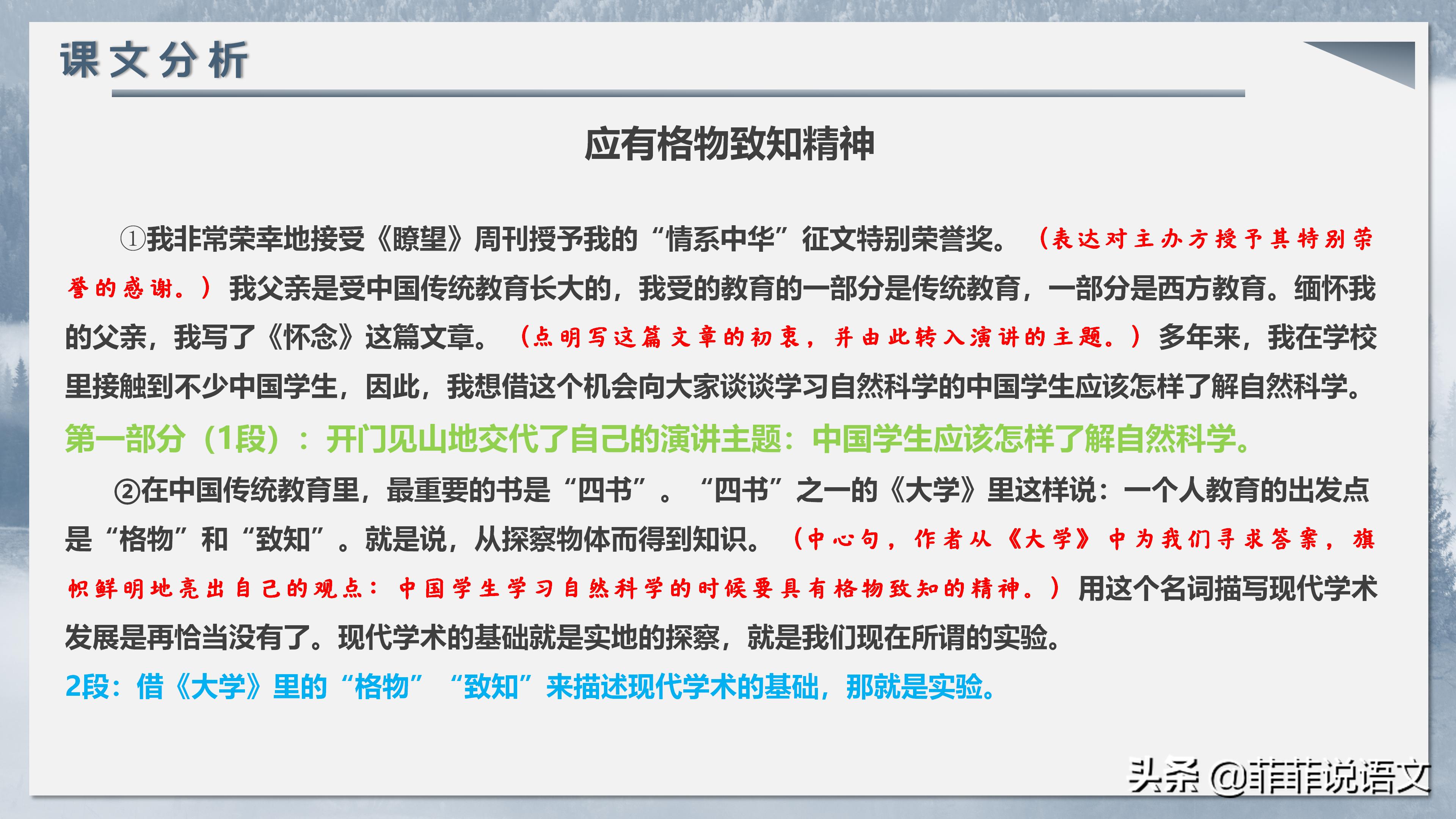 八下语文应有格物致知精神预习,八下第十四课应有格物致知精神