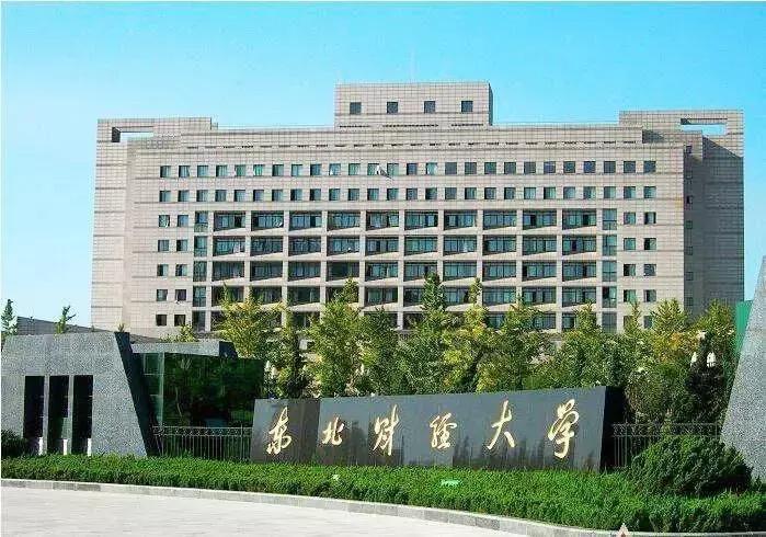 每年高考财经专业都是热门，这六所顶尖财经院校，考上就是金饭碗