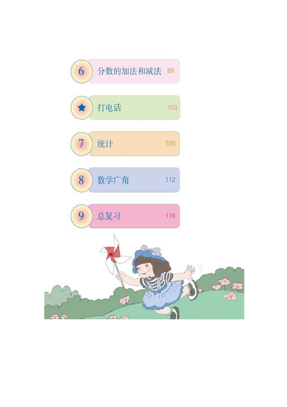 小学数学五年级下高清电子版课本,小学人教版5年级数学下册电子版