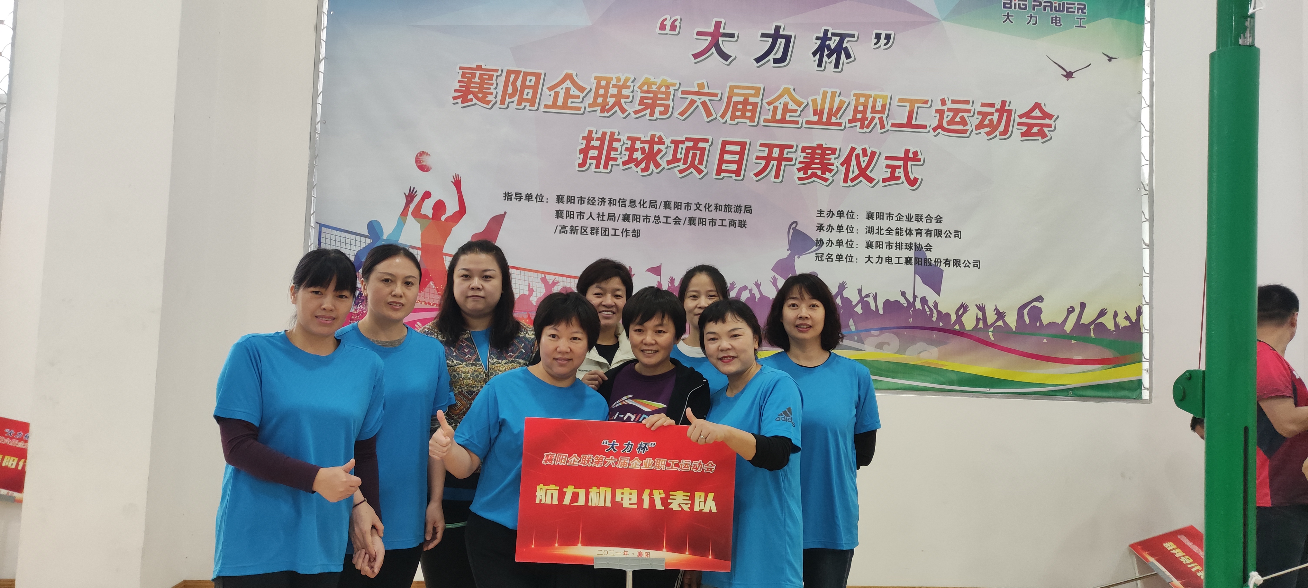 襄阳企联第六届职工运动会,襄阳大力杯2022