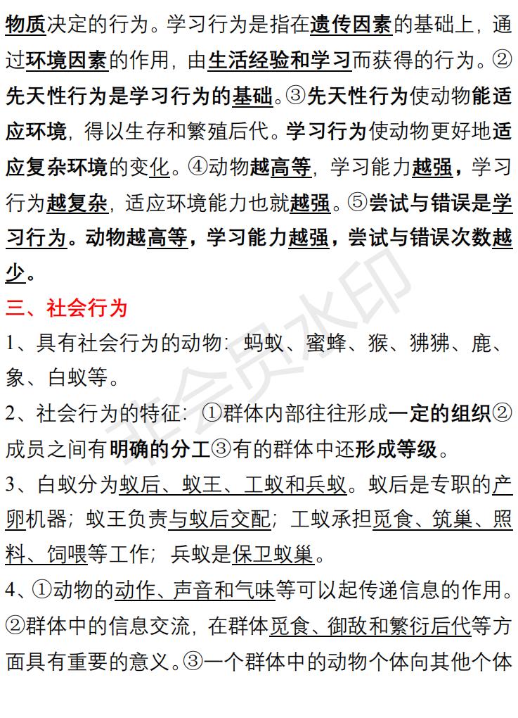 八年级生物知识点总结试卷,八年级生物上册必背知识点归纳