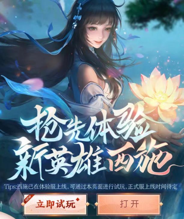 王者荣耀西施在线免费看,王者荣耀西施什么时候上线正式服