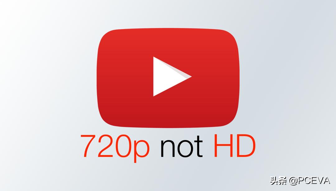 720P分辨率退出高清行列：YouTube将1080P定义为HD视频新门槛