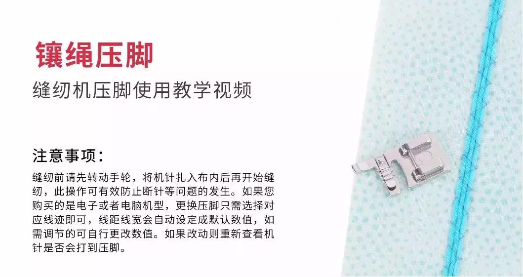 压脚线迹,隐藏线迹用什么压脚