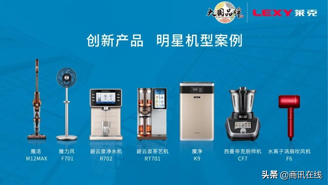 大国品牌2023年度盛典,大国品牌莱克