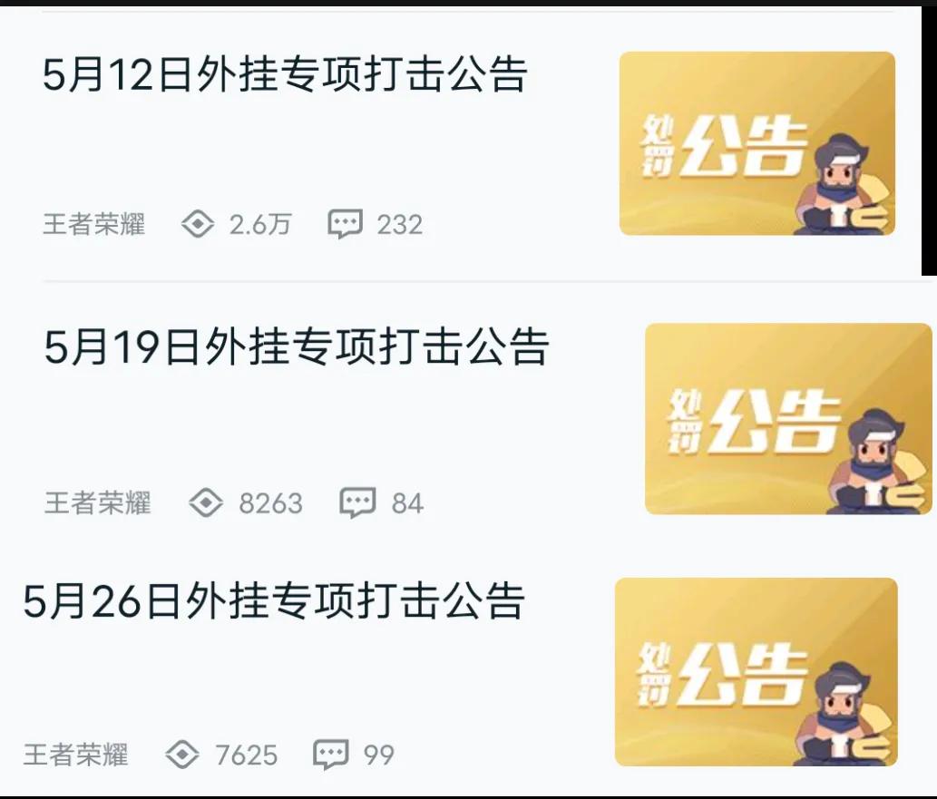 外挂封号会被禁榜多久,外挂违法吗怎么处罚