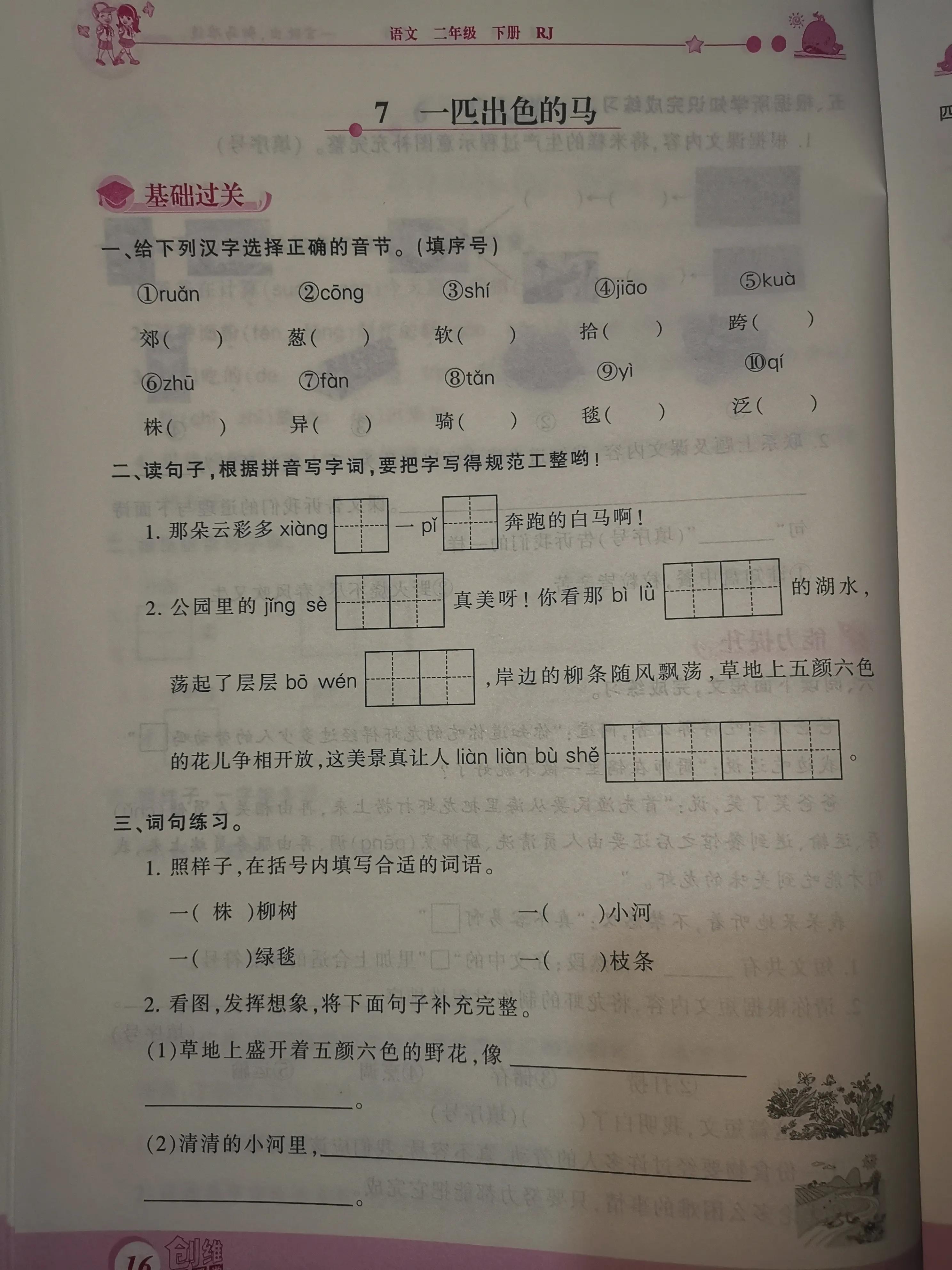 二年级数学课前预习单课后练习,二年级下册课前预习单数学