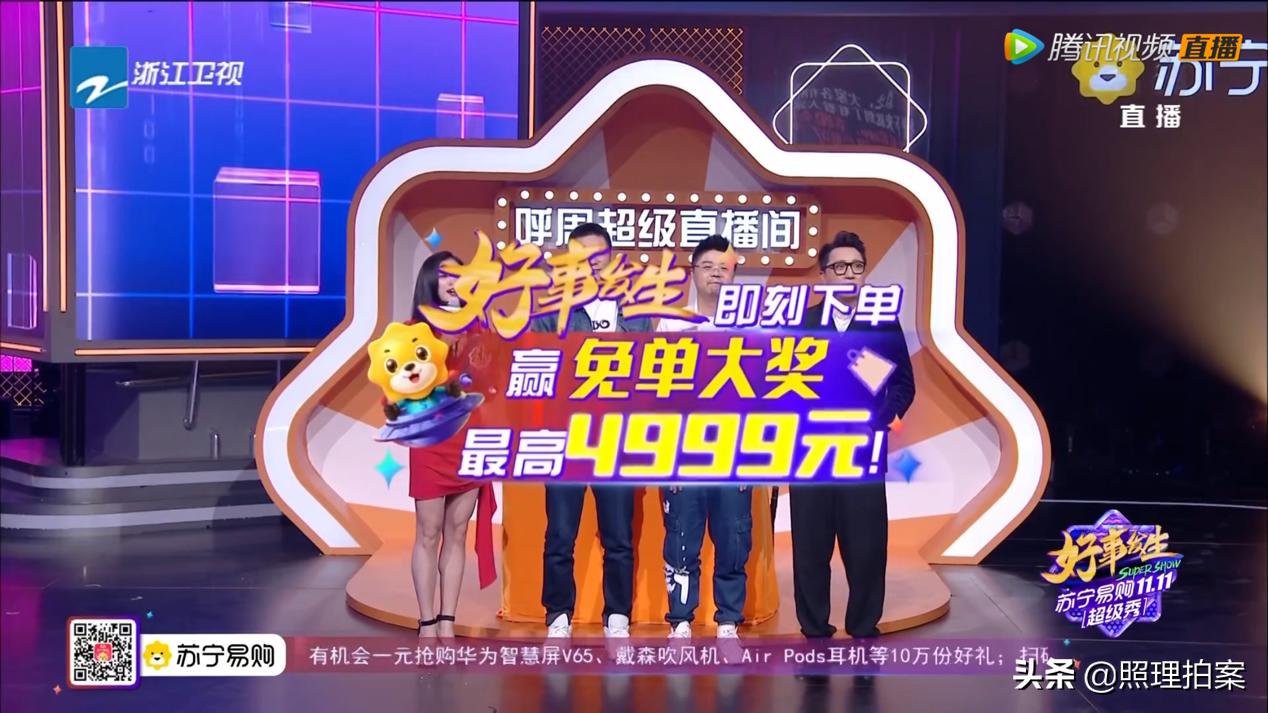 边追爱豆边剁手,还能免单,苏宁易购双十一超级秀太会撩