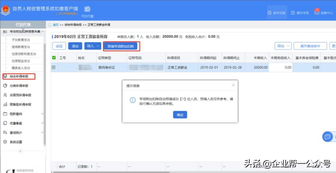 个税扣缴申报最全操作流程超实用,税务局通知个税有问题咋处理