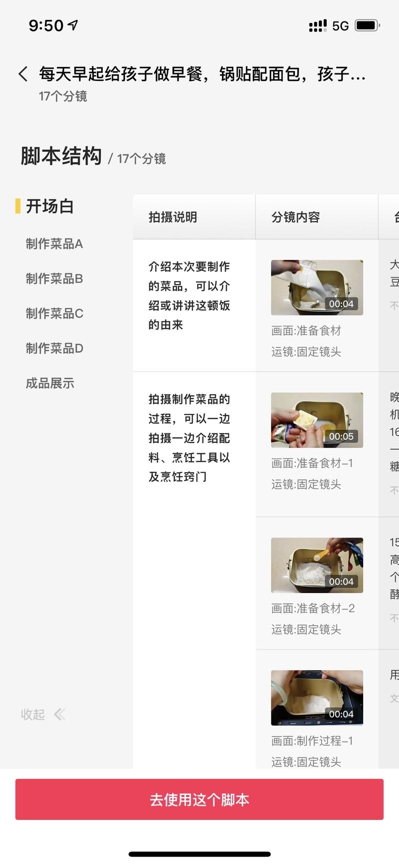 剪映脚本做出来的视频,如何使用剪映做视频脚本