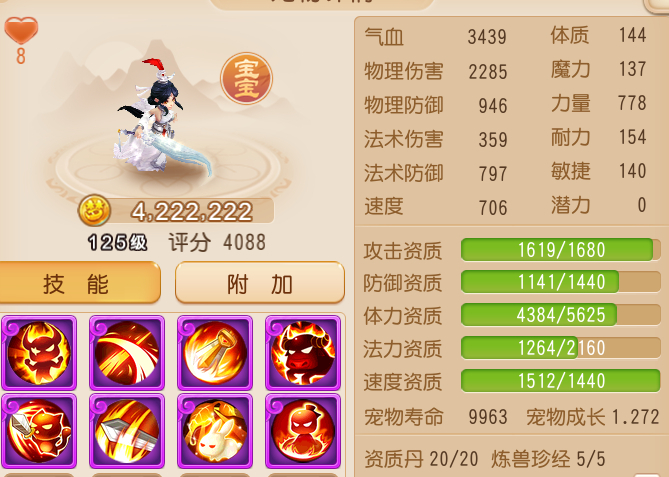 梦幻西游大唐官府之加点攻略总结,神威大唐官府器灵