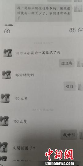 轻信女网友投资项目,小额投资理财骗人