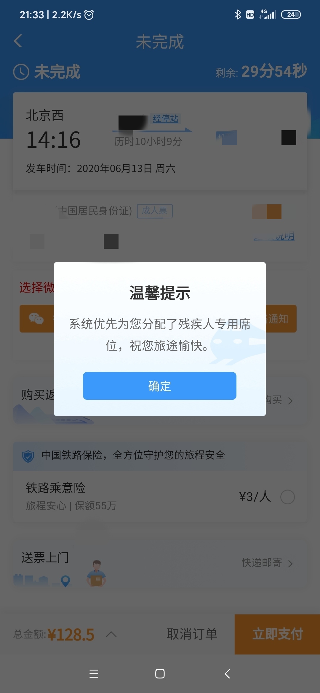12306怎么添加残疾人信息 (12306能预约残疾人服务吗)