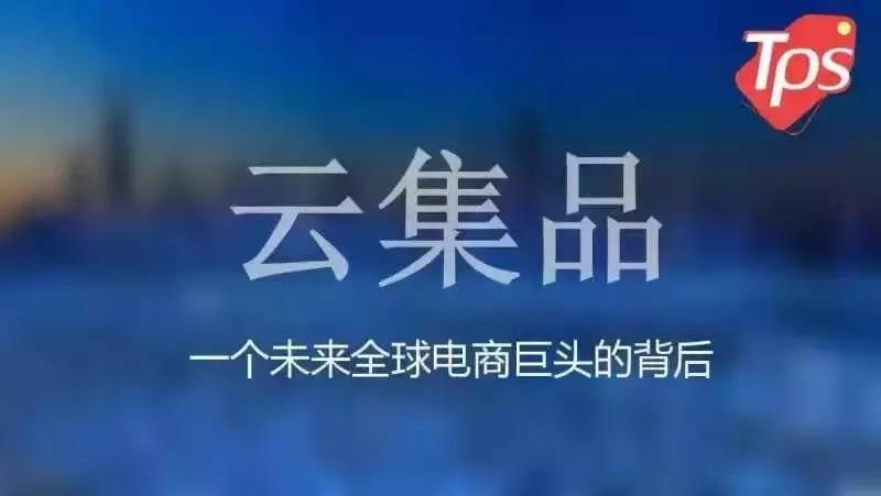 云集品组织领导传销罪判决,云集品特大网络传销犯罪团伙