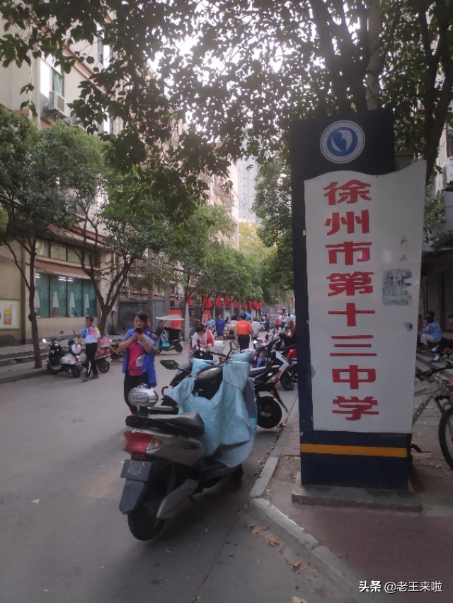 徐州十三中在哪儿,徐州十三中在哪个位置