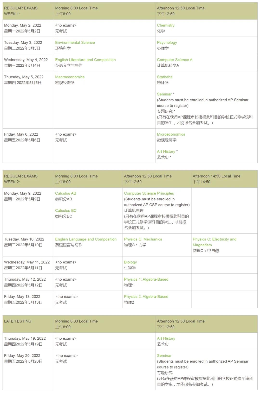 2022年上海ap考试会不会延期,ap考试安排汇总2023