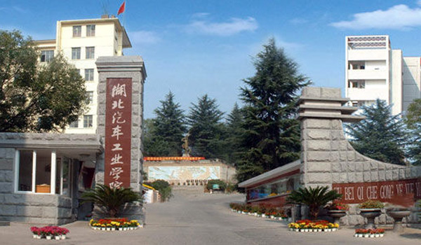 十堰市有几所大学及学院,湖北十堰有哪些值得上的大学