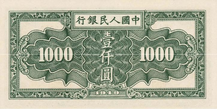 人民币收藏册第一套至五套价值,第一套人民币图片大全大图