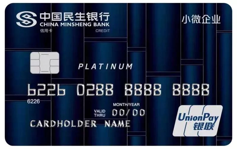 民生小微普惠信用卡额度,普惠小微企业授信额度2000万