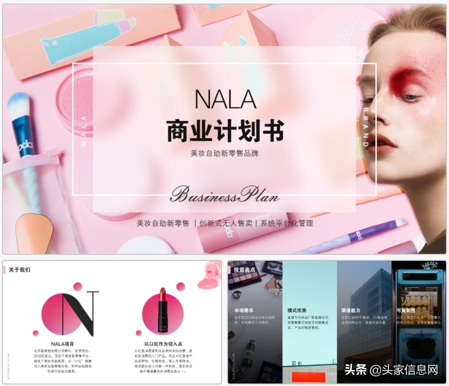 如何撰写一份优质的商业计划书,怎么写出一份有价值的商业计划书