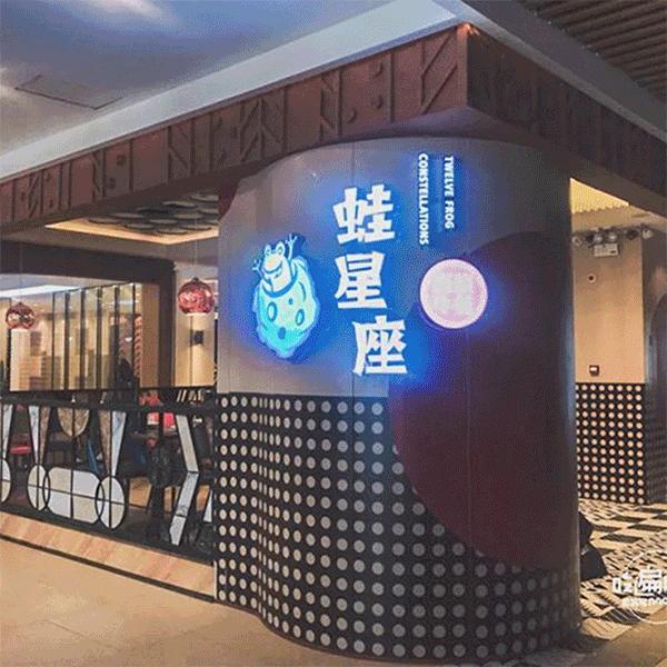 南宁吃蛙哪家强？收好这11家让嘴巴高潮的美蛙店！