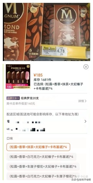 梦龙雪糕国内外双标？浓缩奶和奶粉到底有何区别，差的不仅是成本