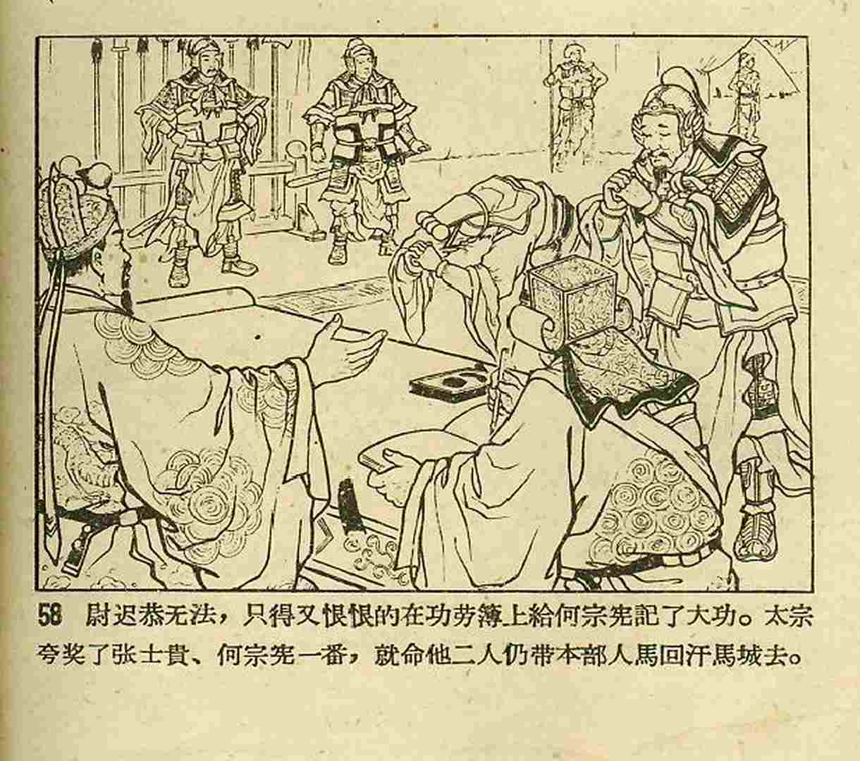 真假白袍将军连环画,连环画真假将军