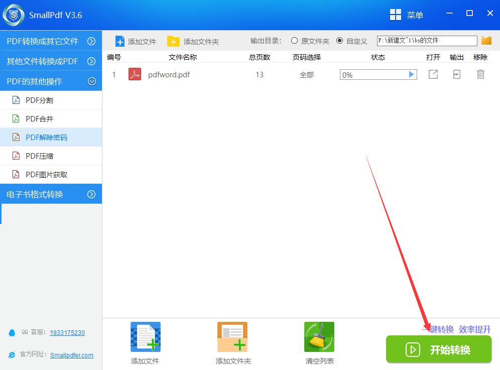 wps怎么解除pdf密码保护,pdf密码解除软件