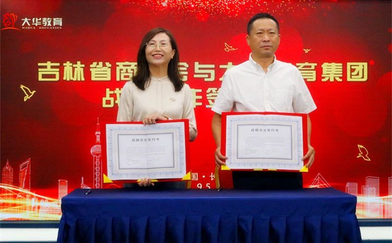 吉林省战略合作协议,吉林省商协会签约仪式