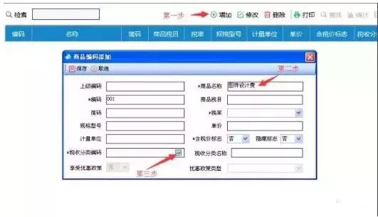 开增值税发票提示商品编码不存在,商品编码对发票的影响