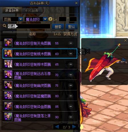 适合三觉新春装扮的武器幻化,阿修罗三觉时装搭配武器幻化