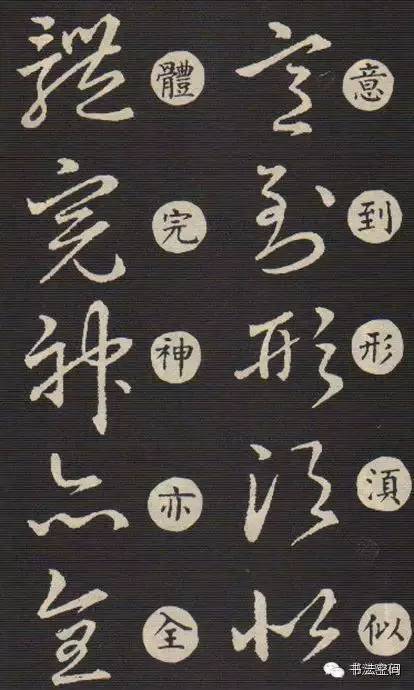 草书歌诀对草书的影响,草书中的书写技巧