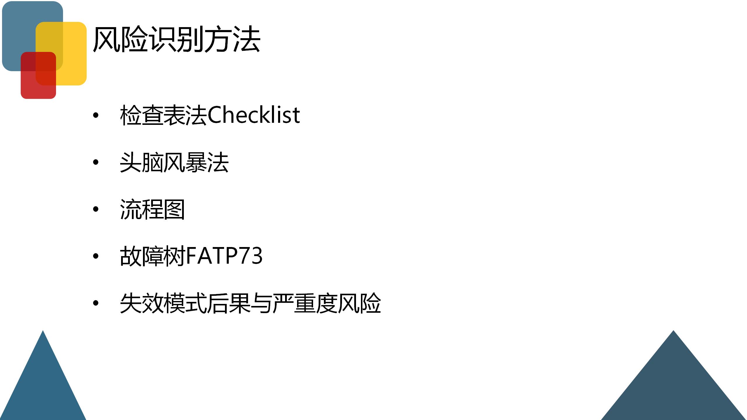 企业风险业务管理,企业财税风险控制