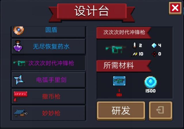 元气骑士:最难收集的五大蓝图!撒币枪中看不中用榜首500攻击