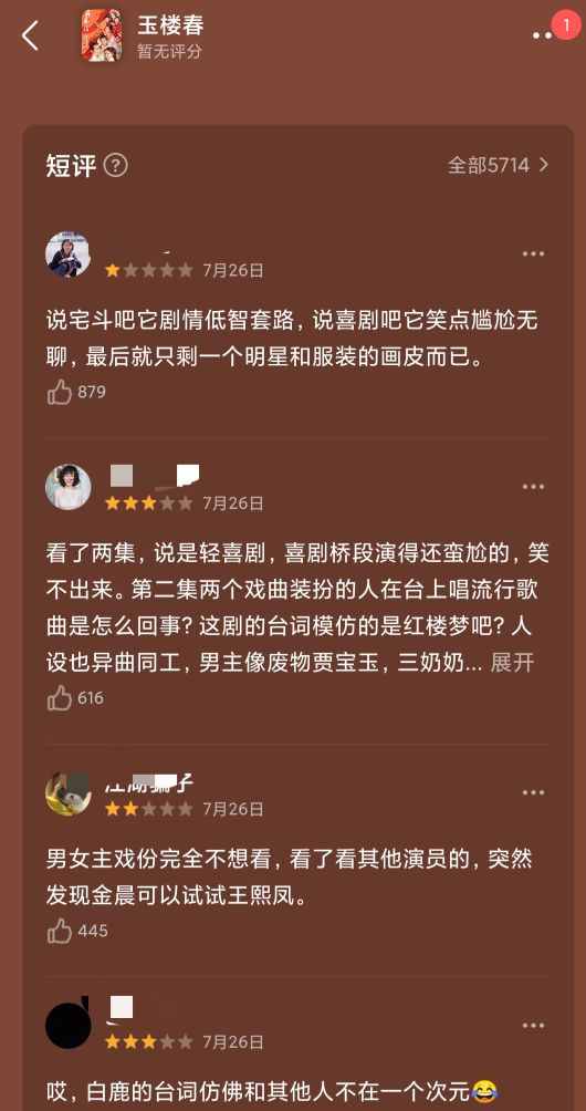 白鹿古装剧玉楼春是什么身份,白鹿演过的古装剧玉楼春