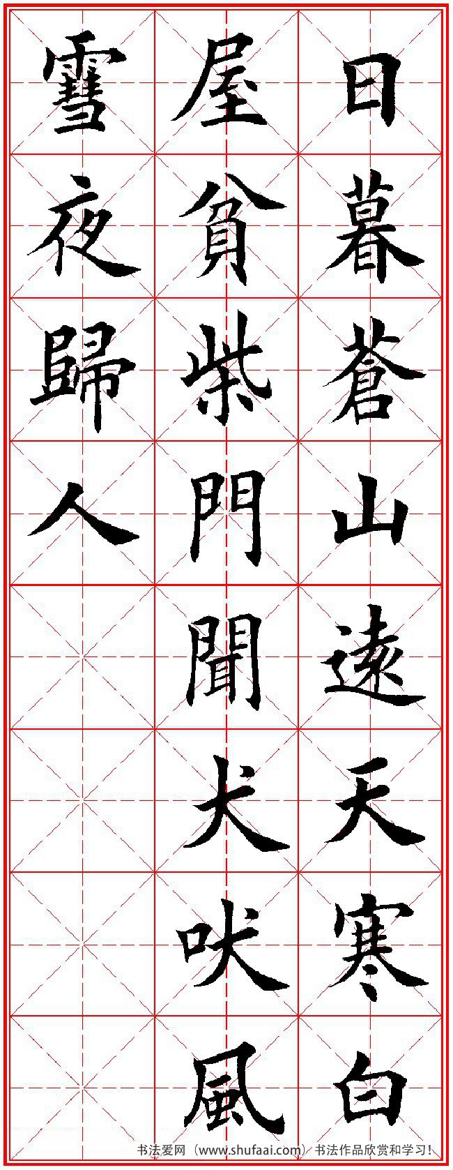 田英章楷书字帖唐诗三百首,田英章楷书字帖唐诗三百首精选