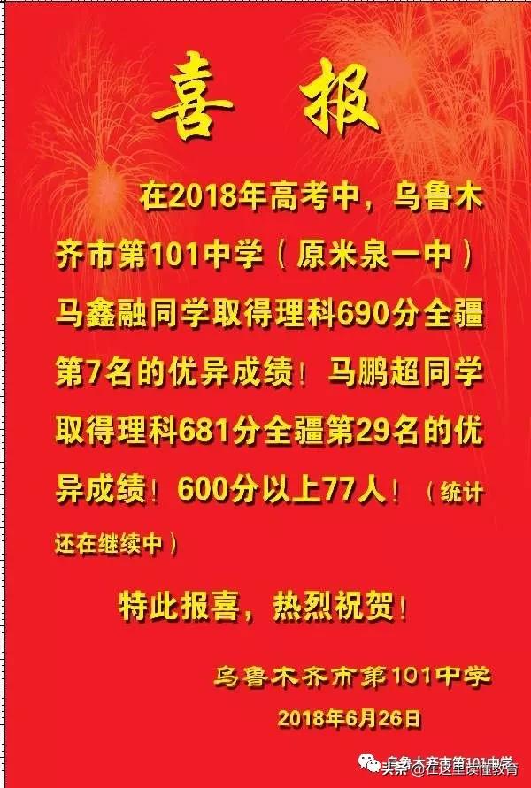 乌鲁木齐101中学1000米,乌鲁木齐101中学有分校
