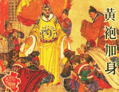 陈桥兵变算不算关于赵匡胤的词语,陈桥兵变是赵匡胤安排好的吗