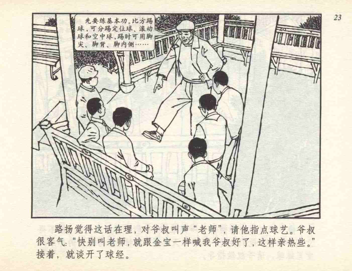 老连环画小足球赛,足球连环画图片4幅