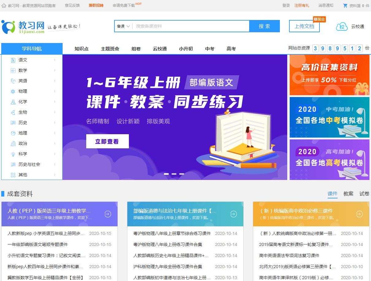 课件和教案最好的网站,网站推荐学习资料电子课本