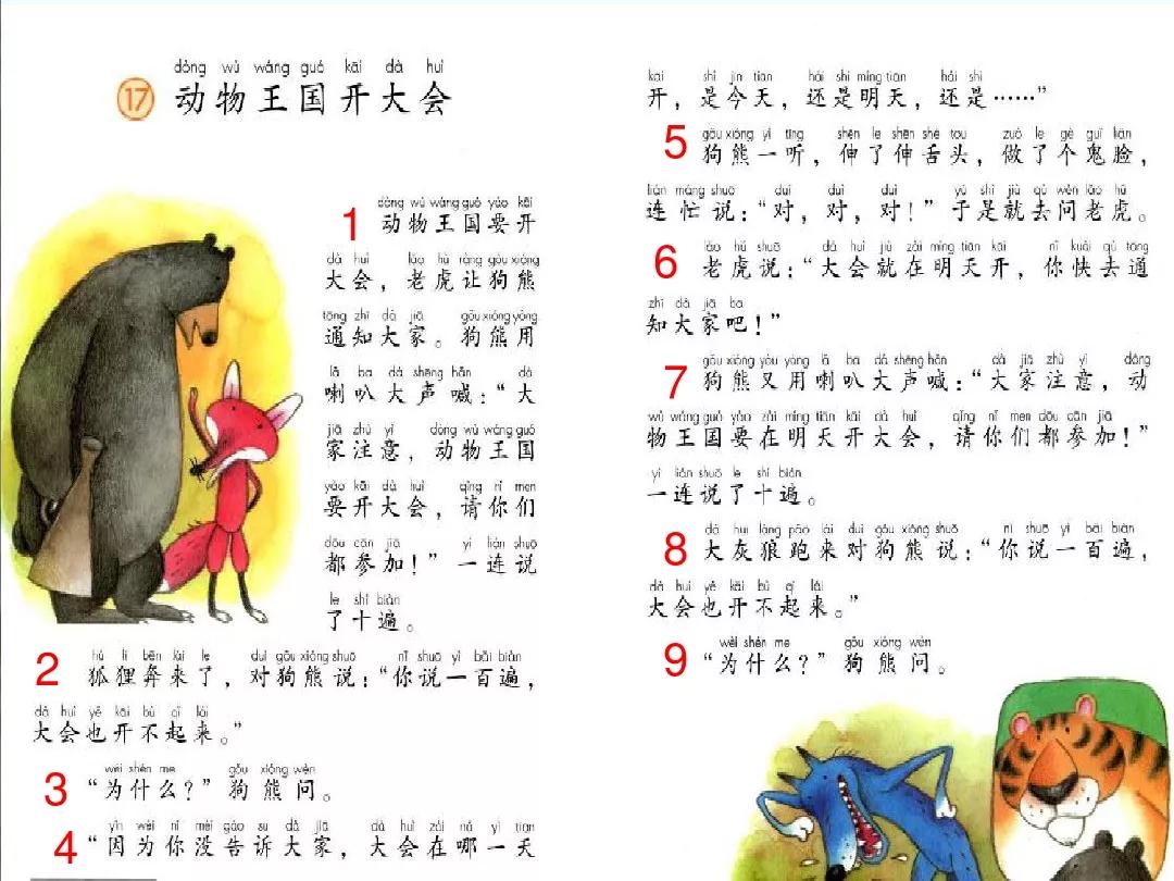 部编版动物王国开大会教案,一年级动物王国
