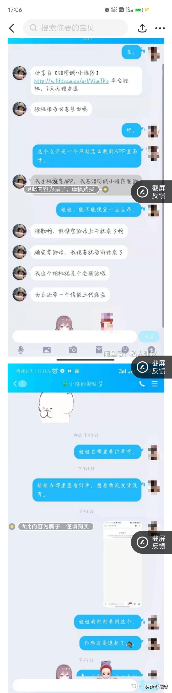 闲鱼买单反差点被骗,警醒大家提防这种网络诈骗