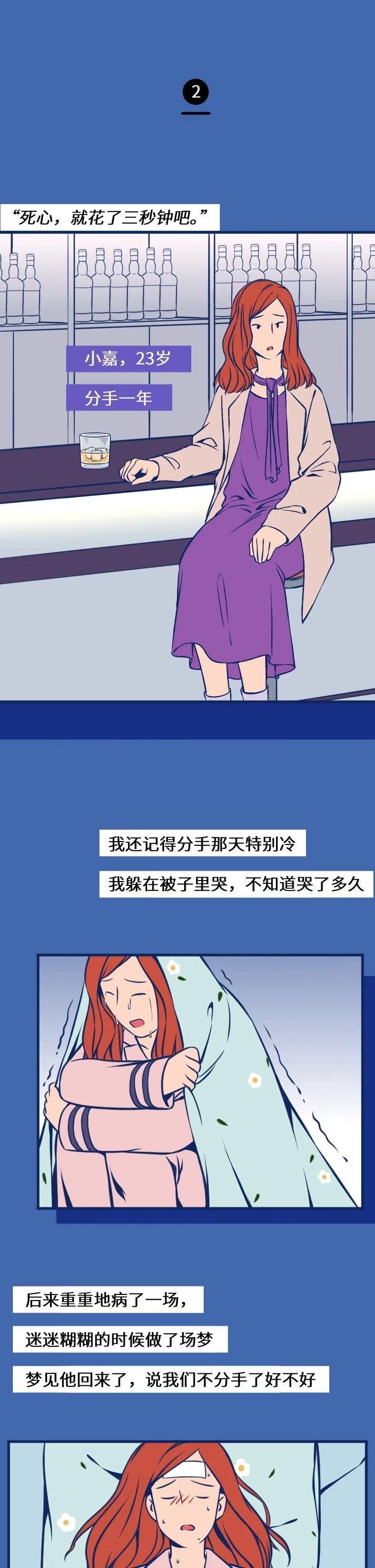 那些深夜*窥偷**前任的女孩，都在想什么？（漫画）