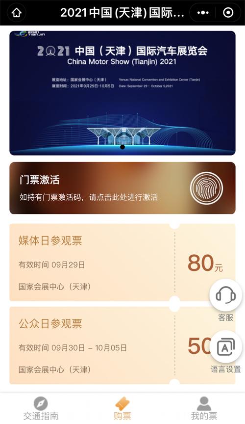 2023天津国际车展购票,中国天津国际车展门票