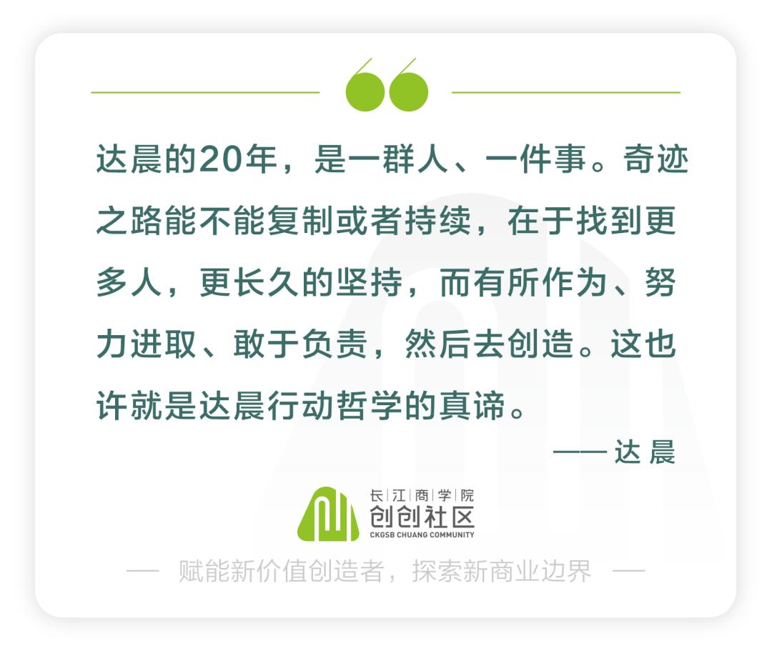 20年，达晨加冠