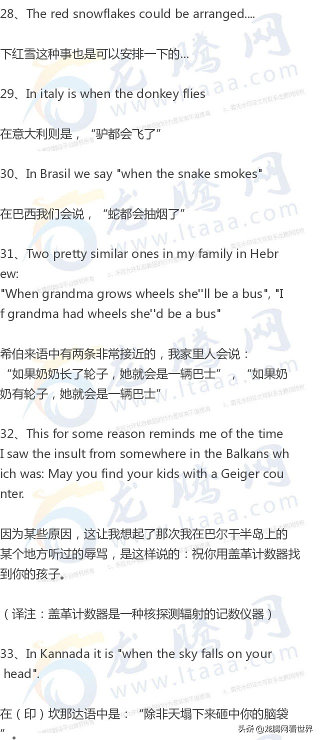 【龙腾网】讨论：中文“猪都会飞了”习语是“太阳从西边出来了”